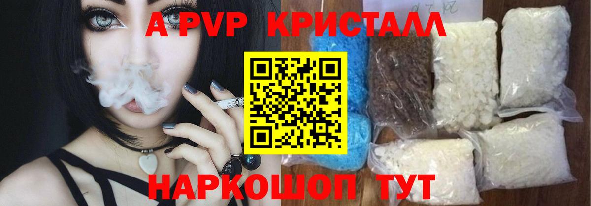 A PVP Соль  Вход с VPN  Реутов 