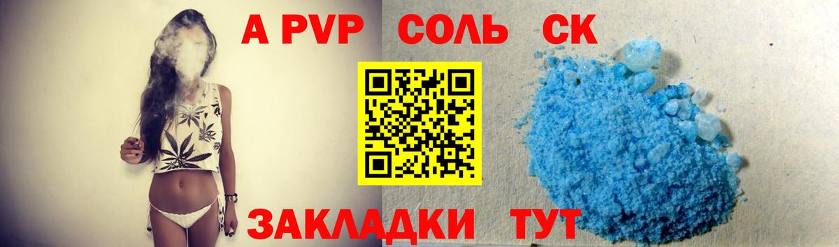 А ПВП Соль Реутов