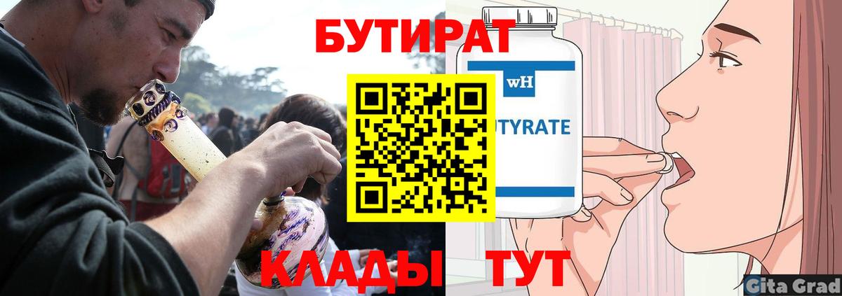 БУТИРАТ 99%  Бутират  Реутов  Вход с VPN 