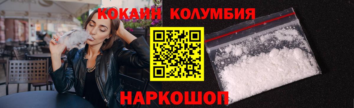 Реутов  КОКАИН  Вход с VPN  Кокаин Fish Scale  Кокаин Columbia 