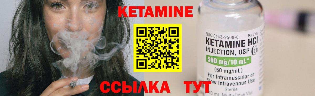 Кетамин ketamine Реутов