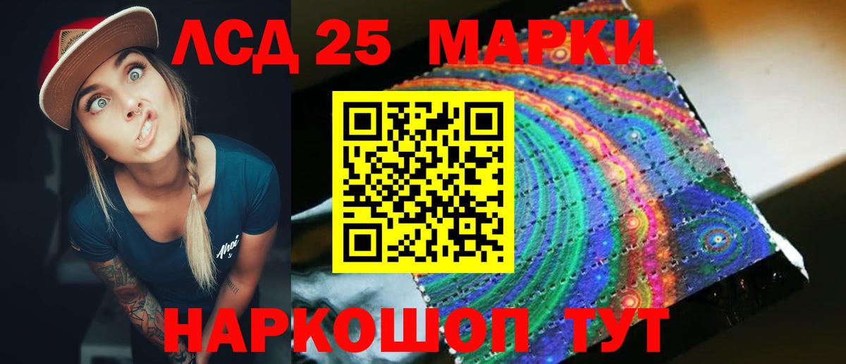LSD-25 экстази ecstasy Реутов