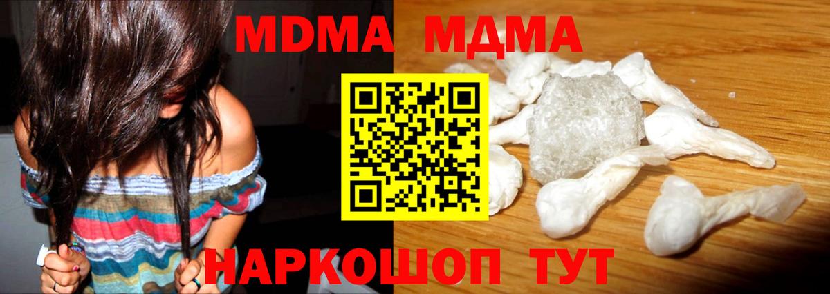 МДМА crystal  Вход с VPN  MDMA  Реутов 