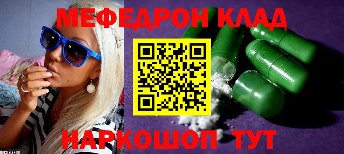 Меф мяу мяу Реутов