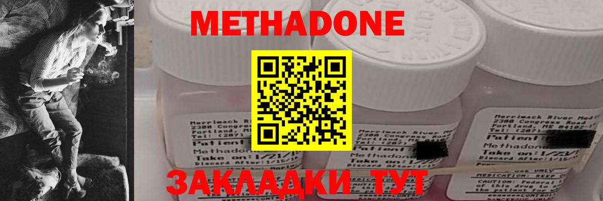 Реутов  МЕТАДОН кристалл  Вход с VPN  Метадон мёд 