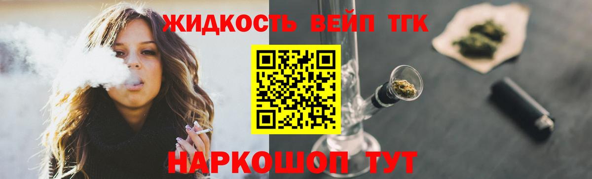 Дистиллят ТГК вейп Реутов